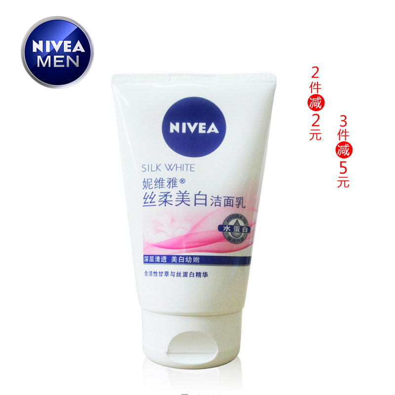 包邮 妮维雅丝柔美白洁面乳100g洗面奶 持久水润 亮白肌肤莹润