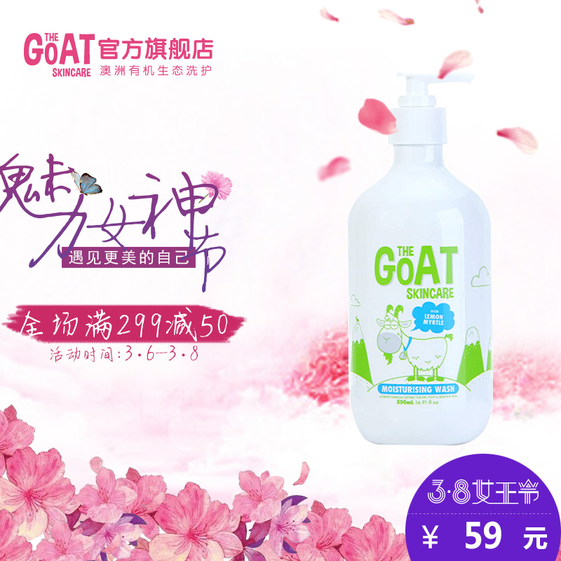 澳洲The Goat Skincare山羊奶滋润保湿补水沐浴露柠檬味500ml