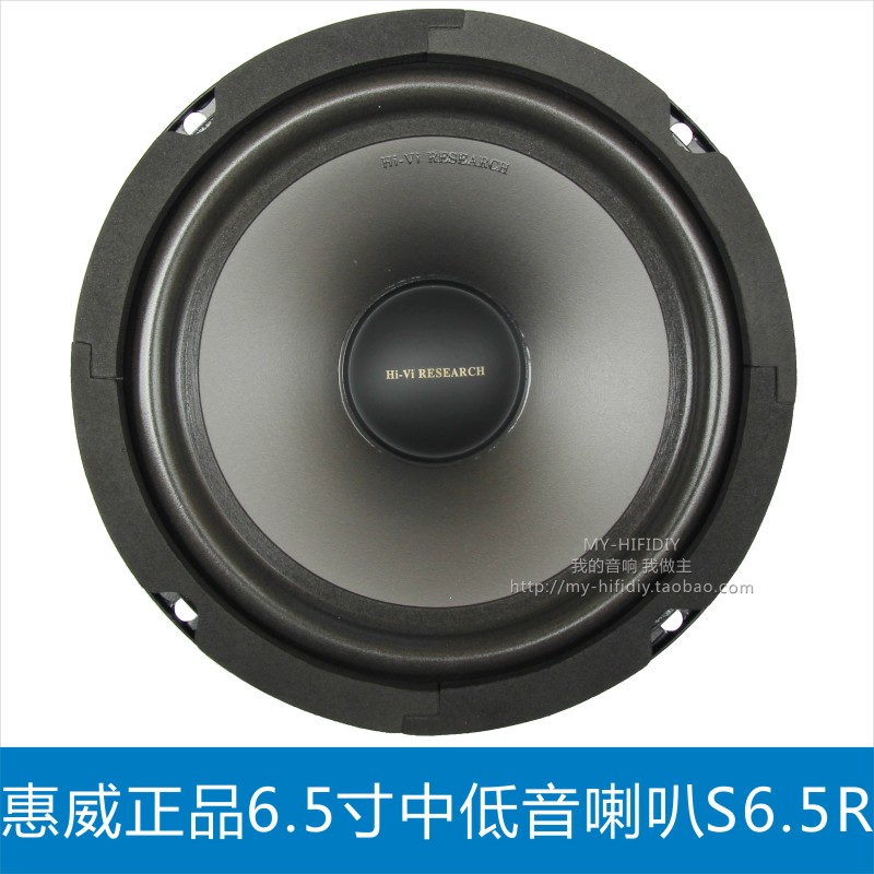 HIVI Huiwei S6 5R Huiwei 6 5 inch 6 inch half-inch mid-woofer can be equipped with whiwei SS1II A1 divider