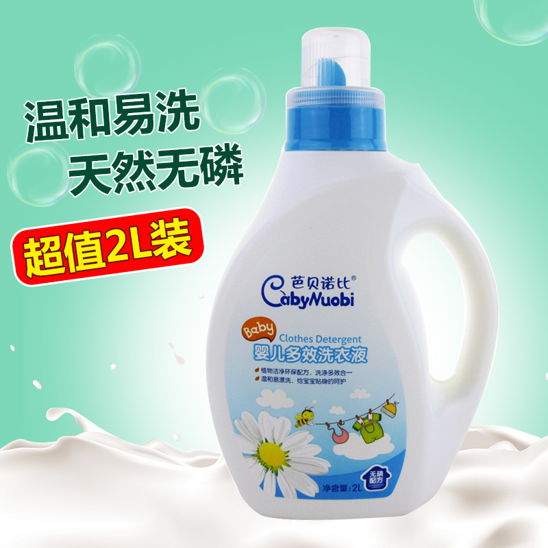 意大利芭贝诺比 婴儿衣物多效洗衣液 宝宝洗衣不刺激2L
