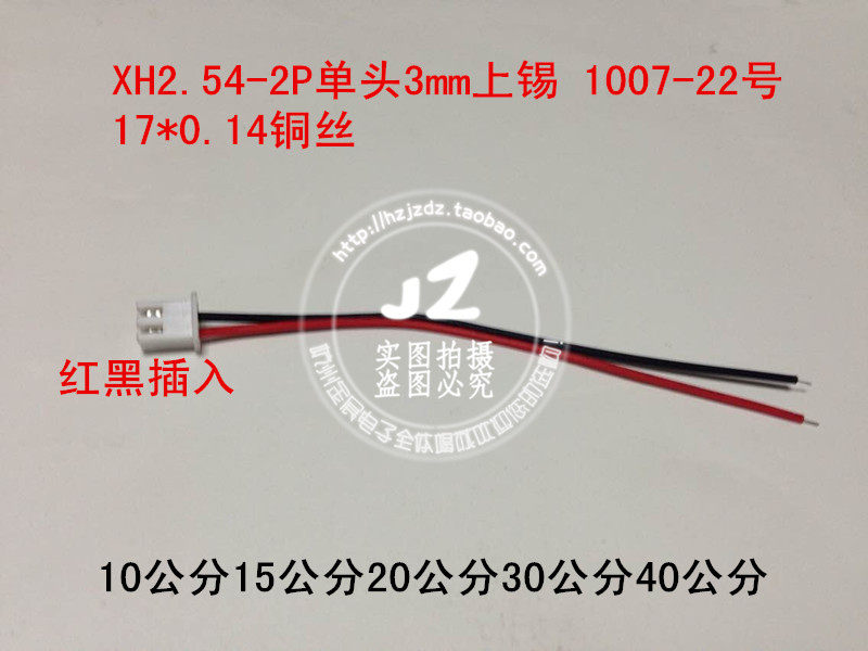 XH2 54-2P terminal wire electronic connecting wire row LED red and black wire 1007-22AWG100mm10 cm