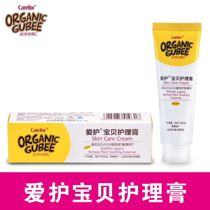 爱护生态谷胚宝贝护理膏 新生儿宝宝口水癣奶癣30g无激素