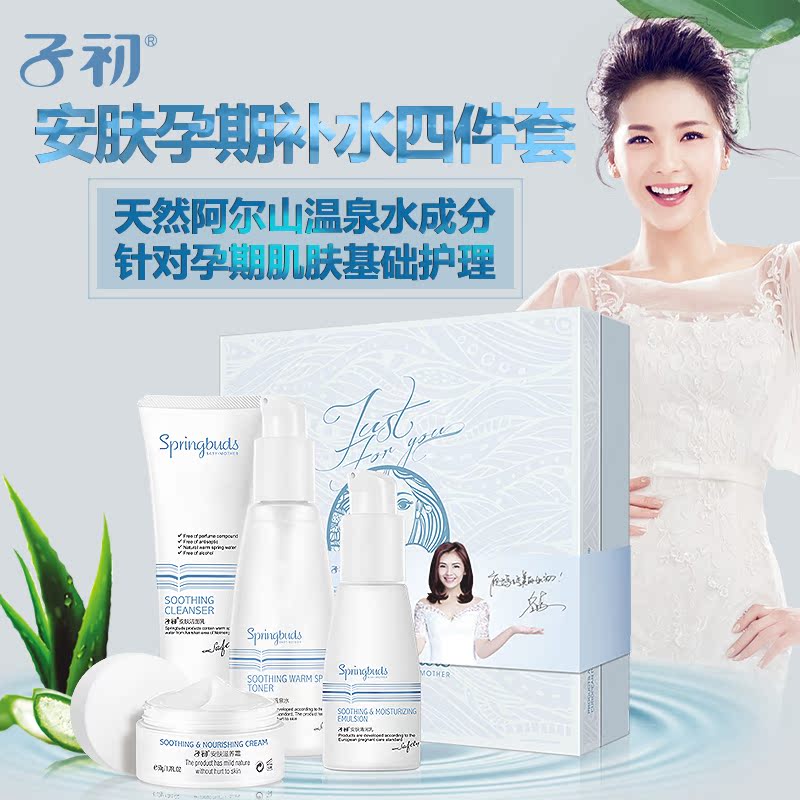 子初孕妇护肤品套装天然保湿补水哺乳期护肤品孕产妇化妆品正品