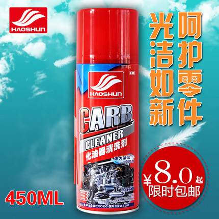 好顺化油器清洗剂汽车摩托车化清剂节气门节流阀清洗剂清洁剂免拆
