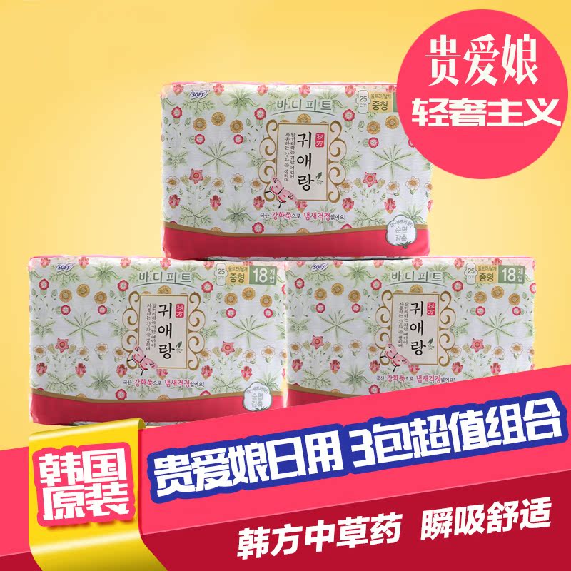 LG韩国贵爱娘韩方中草药日用卫生巾 25cm*18枚 3包装 缓解痛经