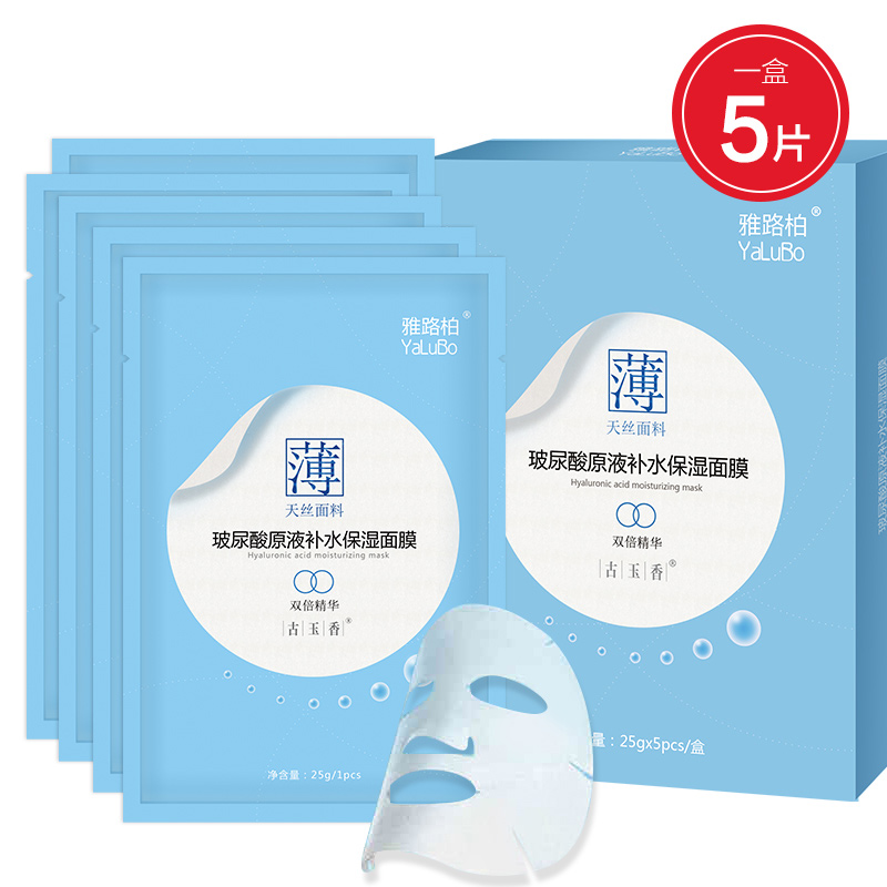 玻尿酸原液精华液面膜 补水保湿春夏面膜贴护肤化妆品正品