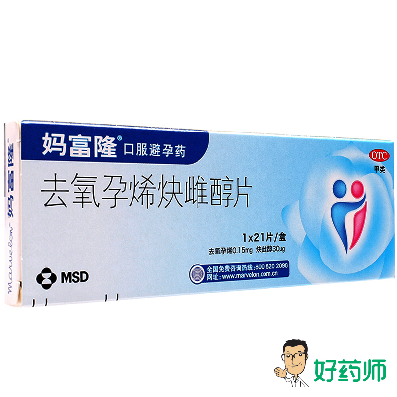 妈富隆避孕药 去氧孕烯炔雌醇片21片女口服长期事前进口避孕药