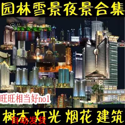 Building Landscaping Forest Landscape PSD Stratix Night View Snowscape Tree Plant Brightening Light Effect Frutus Post PS Material Vegan