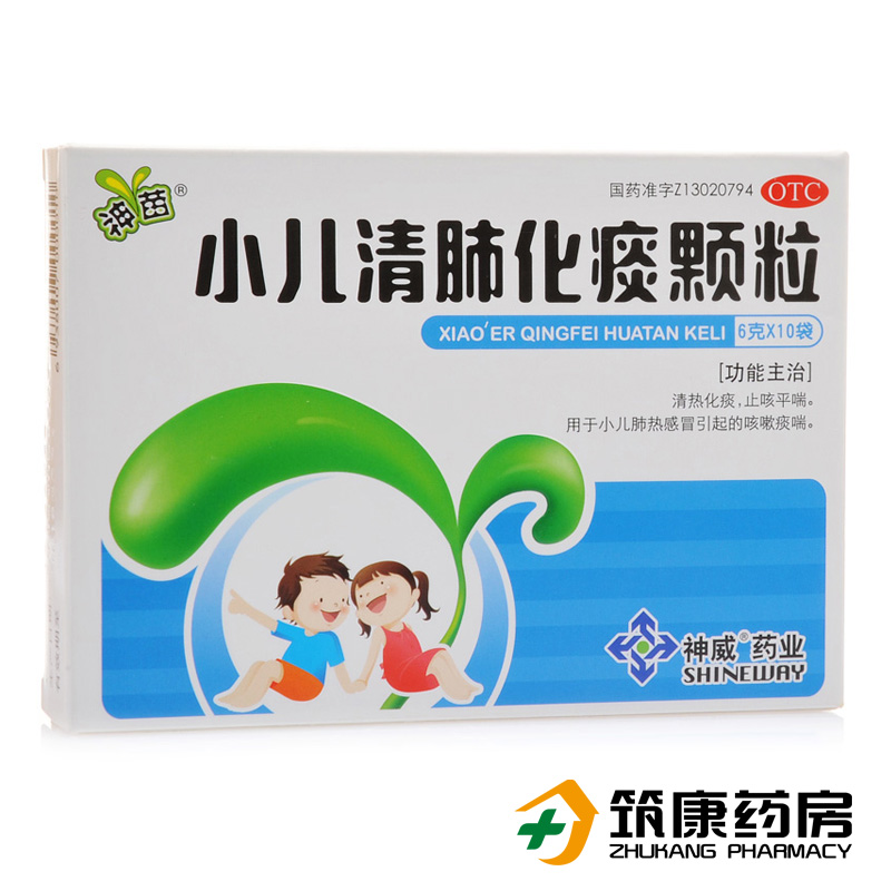 神苗小儿清肺化痰颗粒 6g*10袋/盒 清热化痰 止咳平喘 清肺热