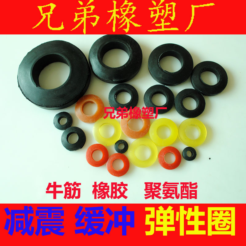 Rubber elastic ring Coupling beef tendon elastic ring buffer ring Column pin shock pad Shock pad polyurethane