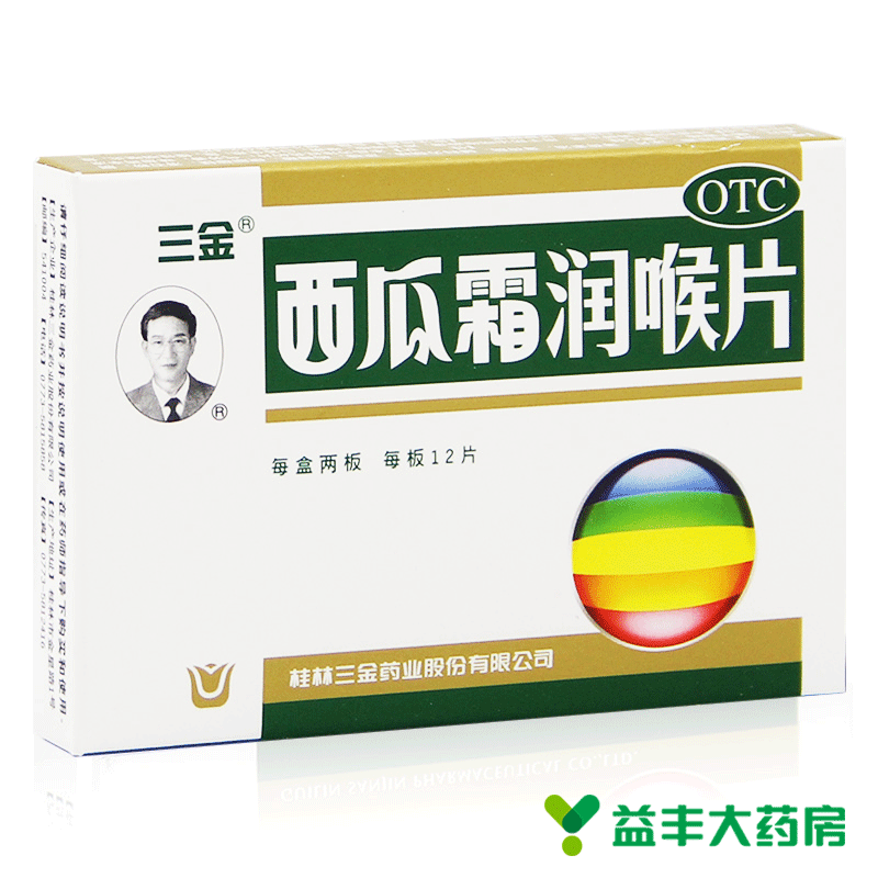 三金 西瓜霜润喉片 24片 清音利咽 消肿止痛 咽喉炎 西瓜霜含片