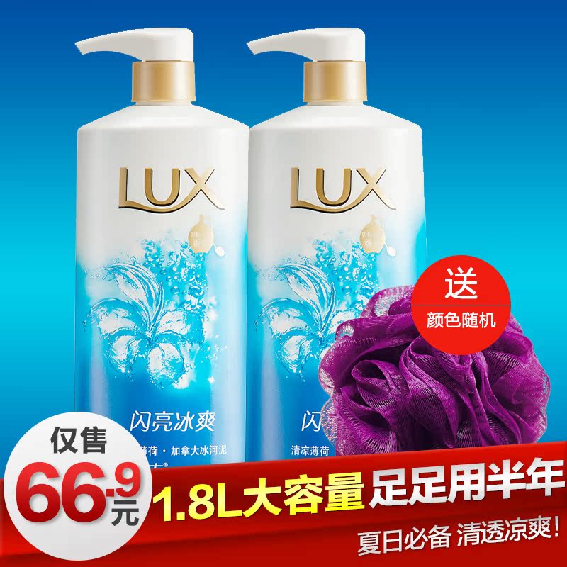 正品力士沐浴露LUX闪亮冰爽爽肤沐浴乳900ml*2瓶送浴球 多区包邮