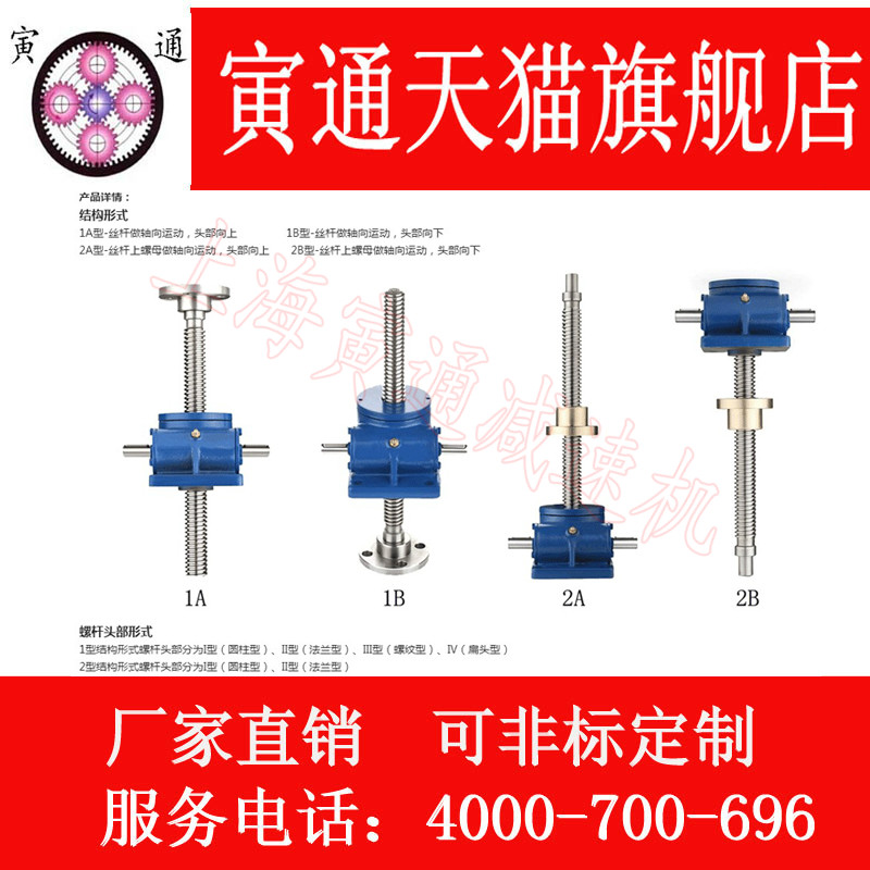 Yongtung SWL 5-M-1B-II-200-FZ worm screw lift SWL electric screw lift manufacturer