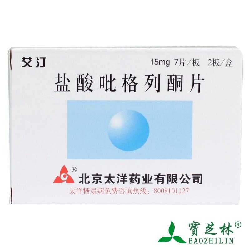 艾汀艾汀 盐酸吡格列酮片 15mg*7片*2板/盒