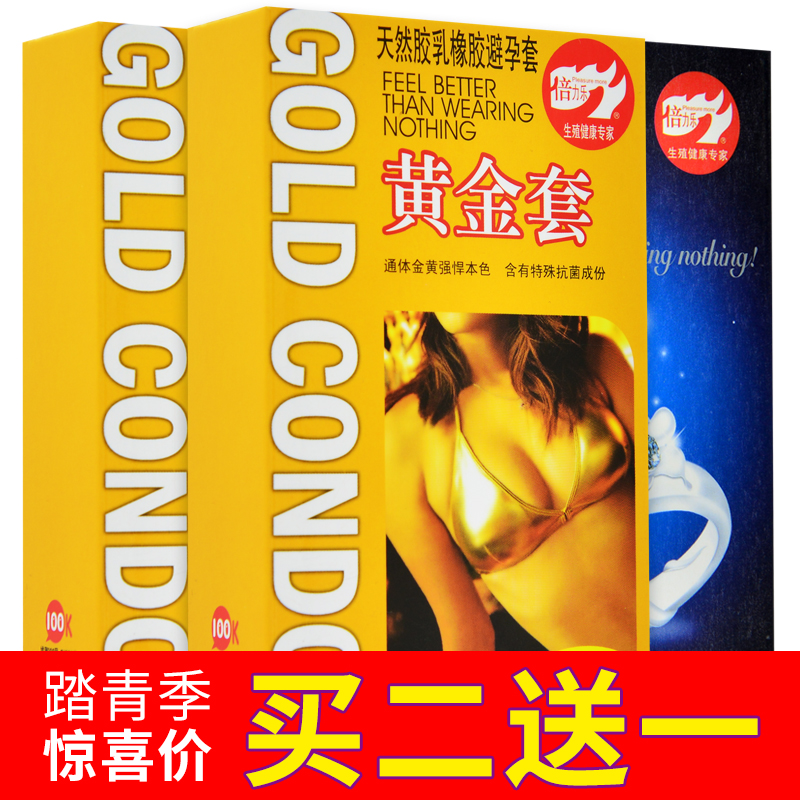【拍2送1】倍力乐避孕套 黄金套10只金色情趣安全套成人计生用品