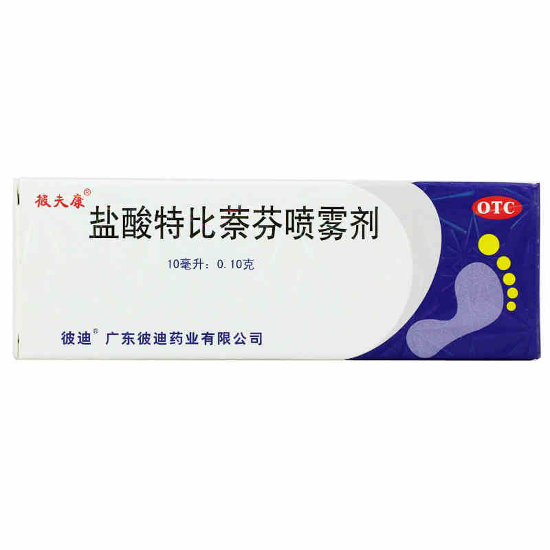 彼夫康 盐酸特比萘芬喷雾剂 10ml  手足癣 体股癣 花斑癣