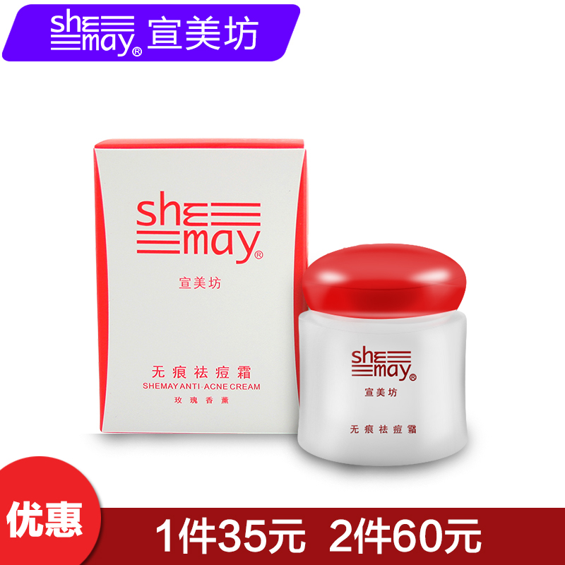 宣美坊一代祛痘霜30g 祛痘膏去痘印凹洞粉刺痘坑祛痘产品男女正品