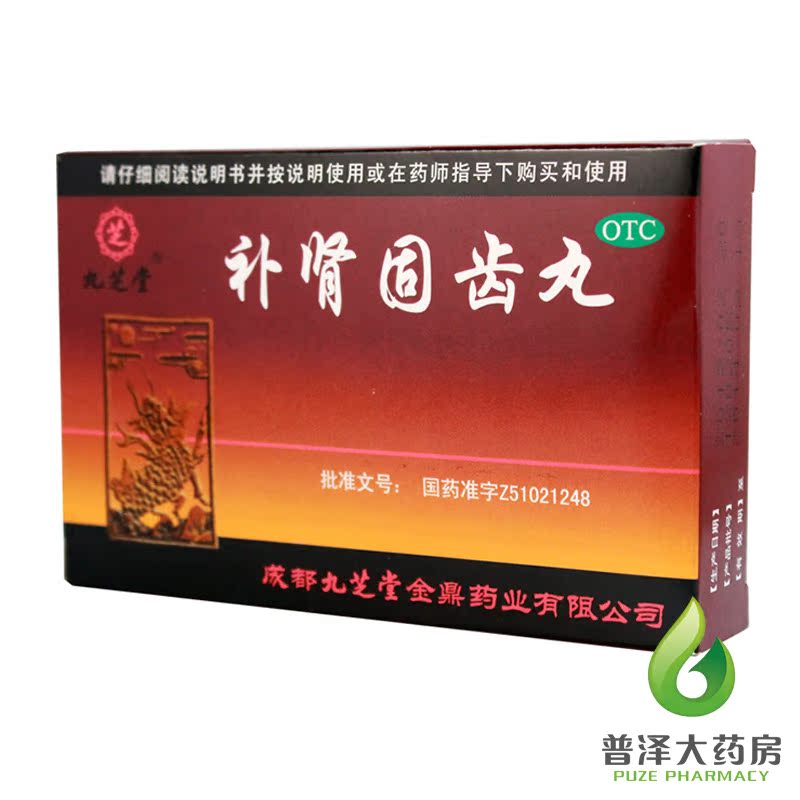 九芝堂 补肾固齿丸 4g 6袋 补肾固齿 肾虚 牙齿酸软无力 牙龈肿痛