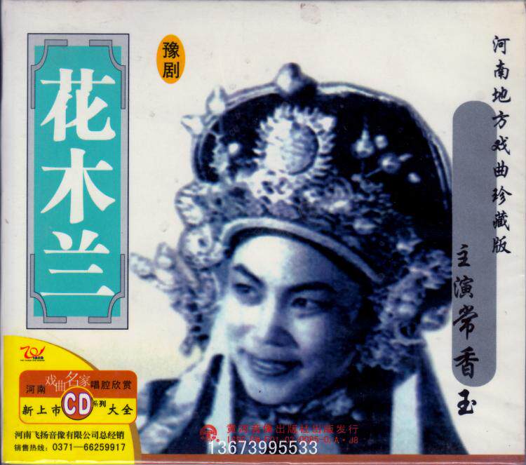 Yu drama special sale: Yu Opera master Changxiang Jade Classic film 