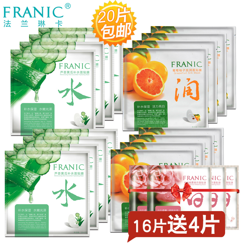 法兰琳卡芦荟黄瓜葡萄柚子面贴膜16片组合 补水净白控油保湿面膜