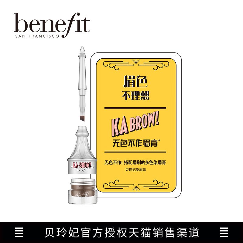 贝玲妃染眉膏勾勒眉型定型填色防水持久内置眉刷正品保证
