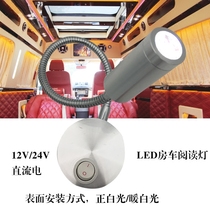 RV wall lights reading lights LED lights 12V24V car lights reading lights yacht headlights RV conversion lights