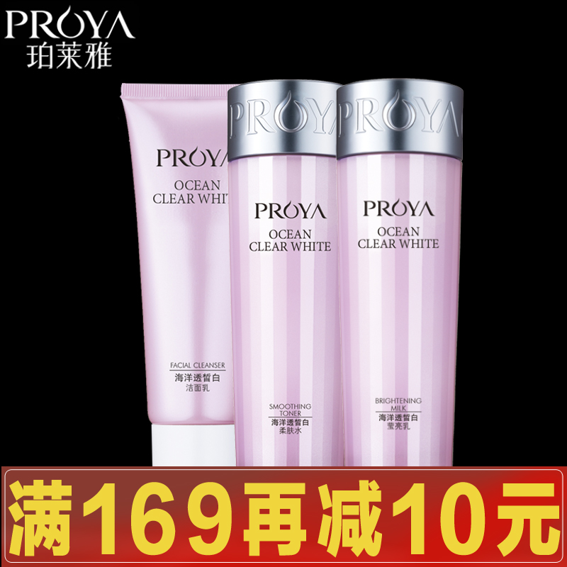 珀莱雅补水套装正品珀莱雅海洋透皙白三件套装 美白提亮肤色保湿