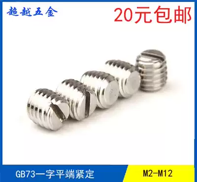 Stainless steel one word flat end fastening stop payment machine meter GB73 slotted top wire M2M2 5M3M4M5M6M8M10M12