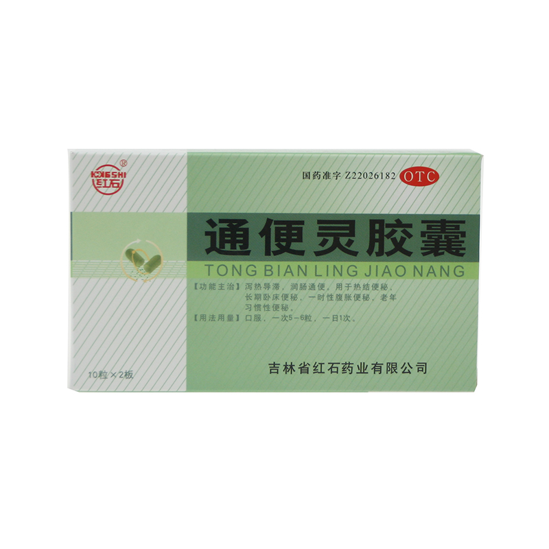 红石通便灵胶囊 0.25g*20粒/盒润肠通便 卧床便秘 老年习惯性便秘