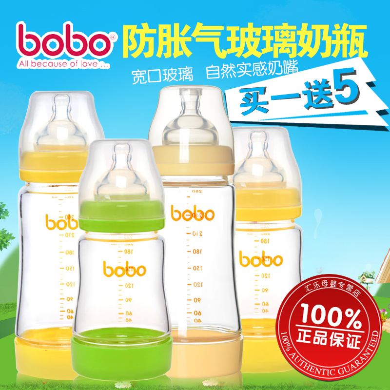 bobo乐儿宝防胀气玻璃奶瓶新生婴儿宽口径宝宝防吐奶瓶200/280ml