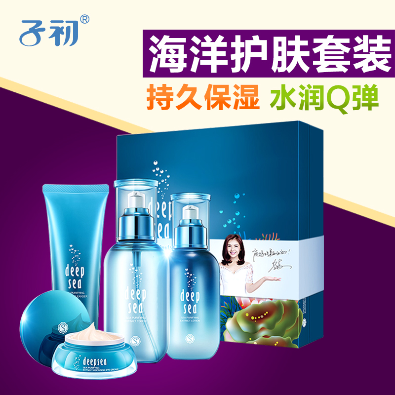 子初孕妇化妆品礼盒孕妇护肤品海洋系套装保湿补水孕妇专用护肤品