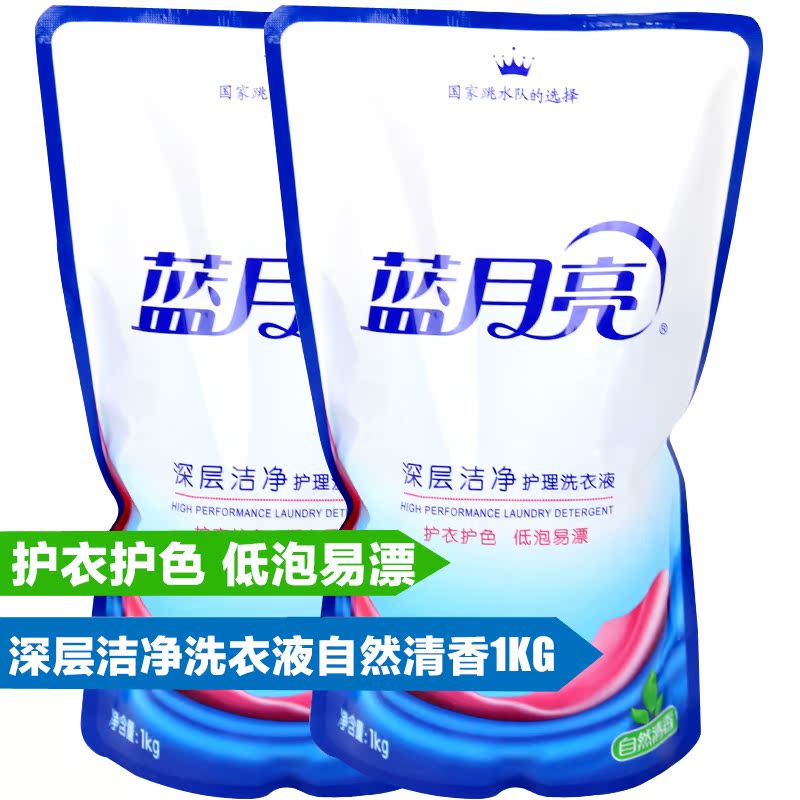 蓝月亮深层洁净洗衣液衣物清洁柔顺护理洁净自然清1kgx2袋