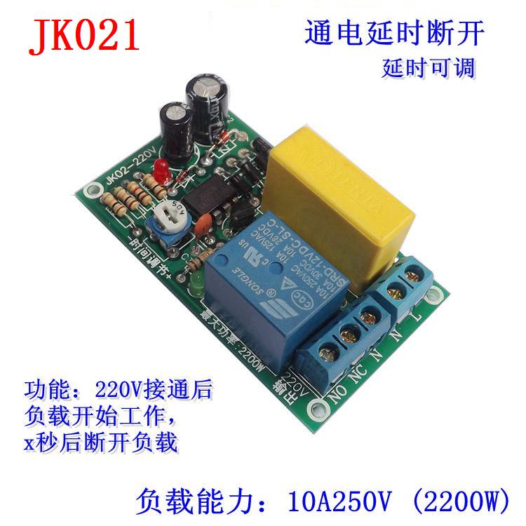 220V delay relay board timing power-on and turn on delay off module stair light corridor switch NE555