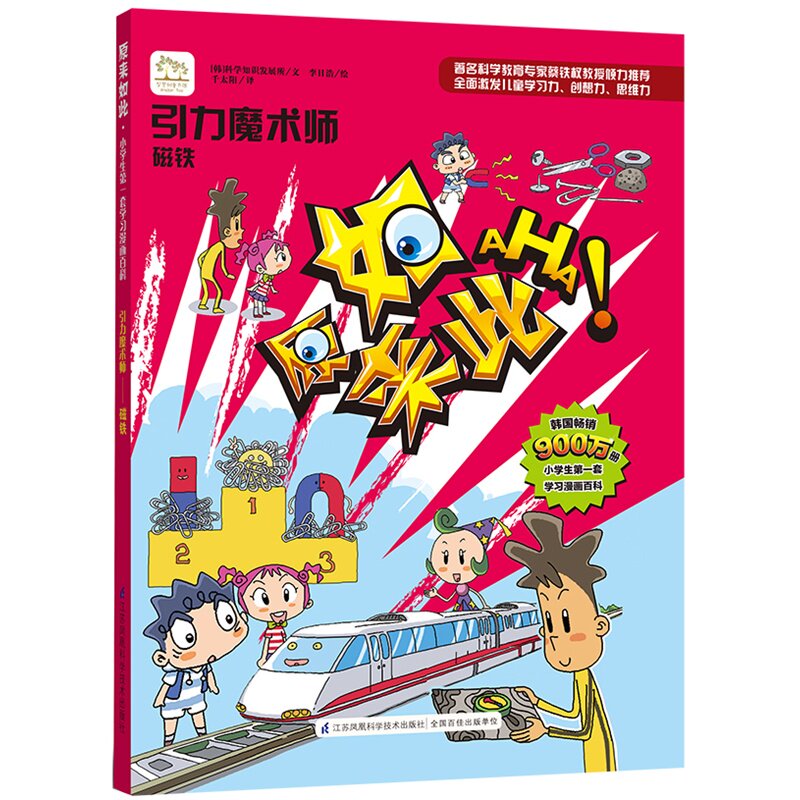 引力魔术师-磁铁 正版图书