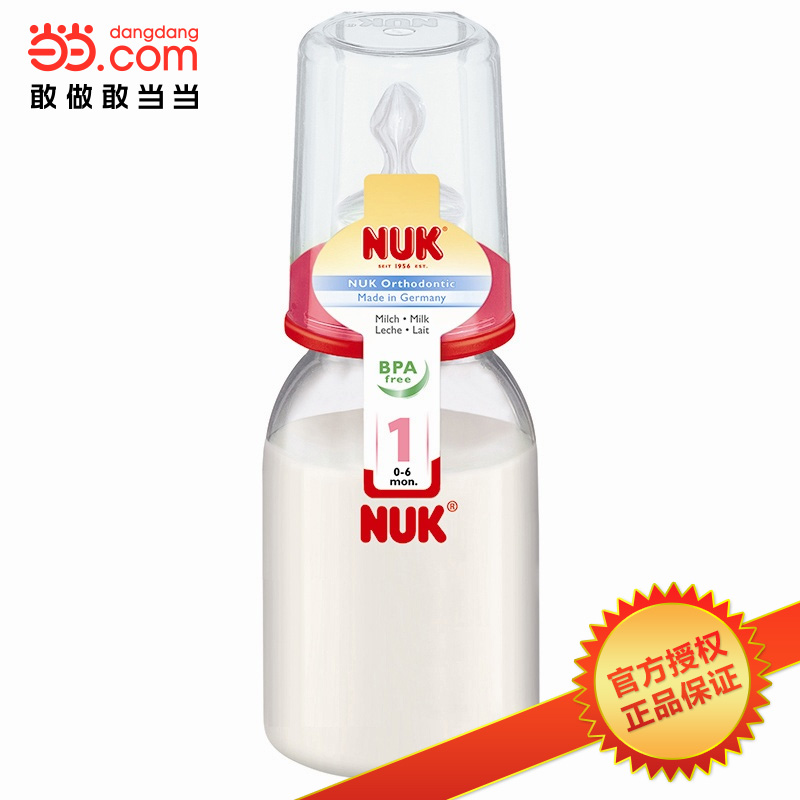 当当网百货 NUK PP清色标口奶瓶110ML (带1号标口奶嘴) (多种颜色
