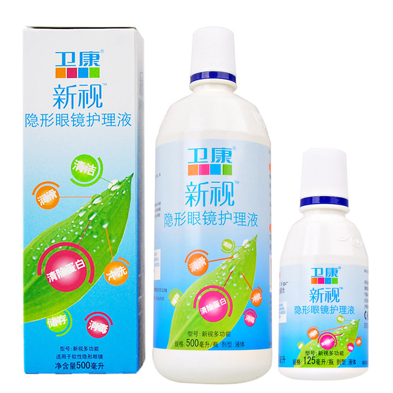 卫康新视500ml+125ml护理液新视隐形近视眼镜护理液美瞳药水LKK