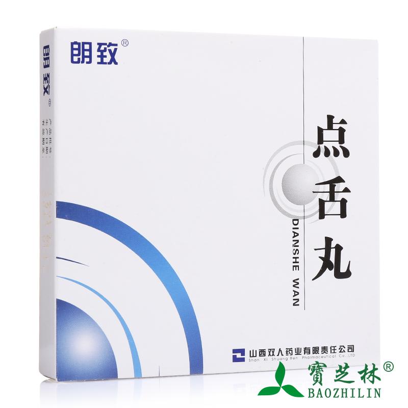 朗致 点舌丸 0.125g*18丸/盒