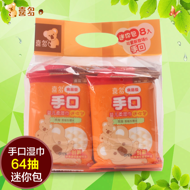 喜多 手口婴幼儿迷你湿巾8片 便携 迷你装*8包