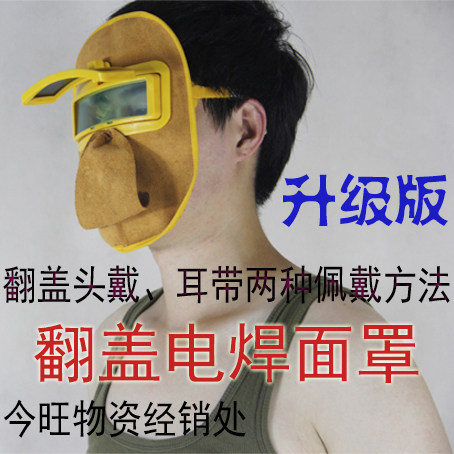 Welding mask head wears new cover welder mask mask bull skin light protective cover special price
