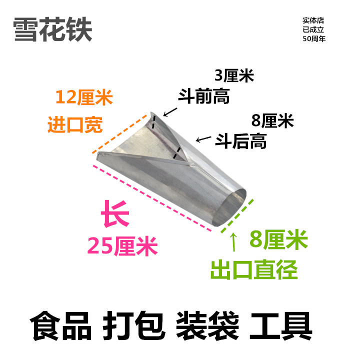 Manufacturer food bag funnel funnel bag auxiliary toolvacuum packaging packaging packager pig hoof packaging funnel