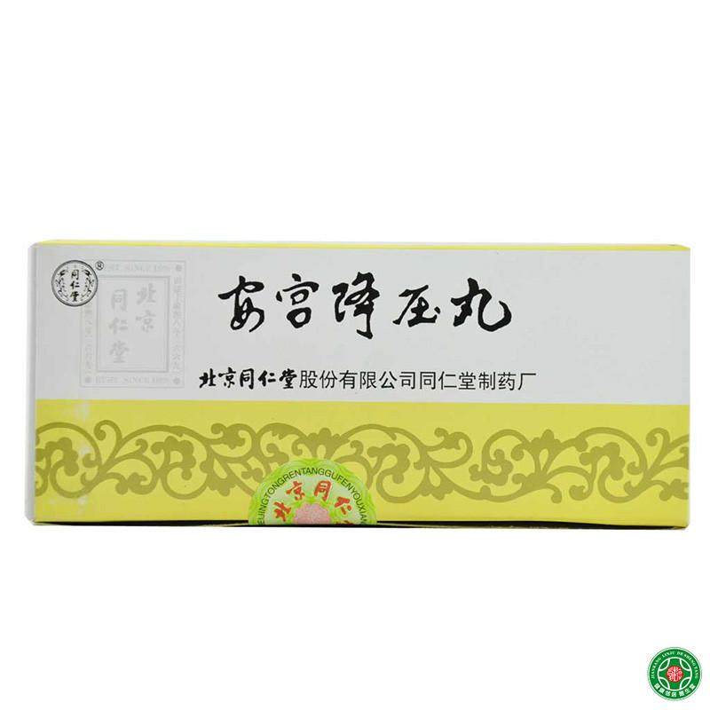 同仁堂 安宫降压丸 3g*10丸/盒