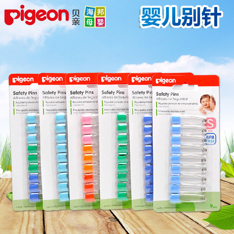 贝亲 婴儿安全别针 宝宝别针 儿童别针日用品 小号9个卡装  10882