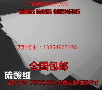  A2 A3 A4 Sulfuric acid paper Copy paper Copy Tracing paper Plate transfer paper Transparent paper copy