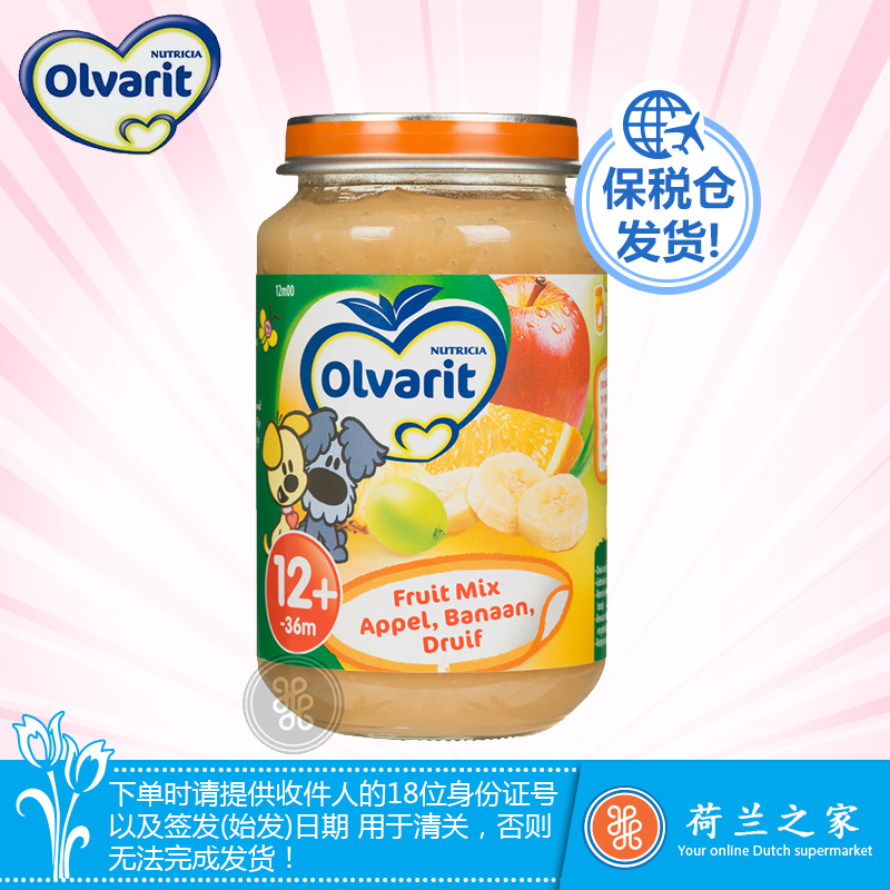 荷兰之家 Olvarit 宝宝辅食 香蕉葡萄和苹果混合果泥 200g/罐