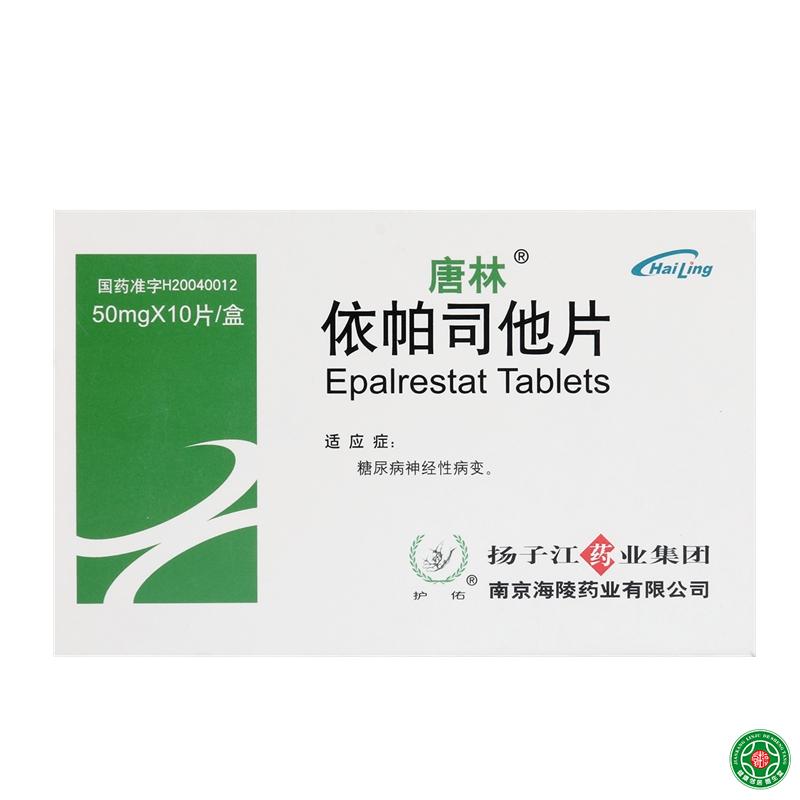 唐林 唐林 依帕司他片 50mg*10片/盒