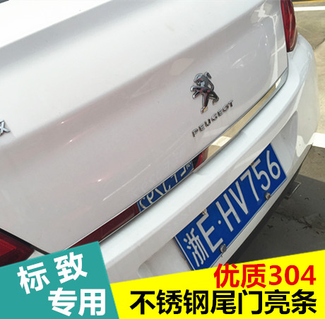 标致301尾门饰条 408 508 308 标致2008改装专用后备箱不锈钢亮条