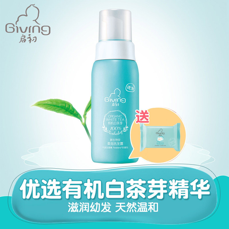 启初婴儿新生特安柔泡洗发露260ml 泡泡温和润肤儿童宝宝洗发水乳