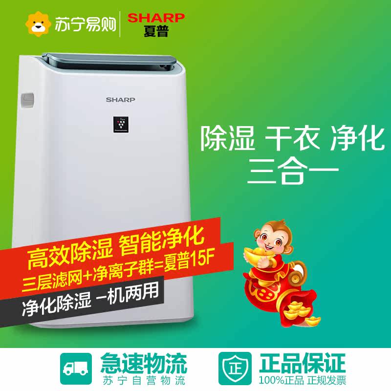 夏普空气净化器家用除湿机DW-CE15F-W杀菌干衣抽湿机静音