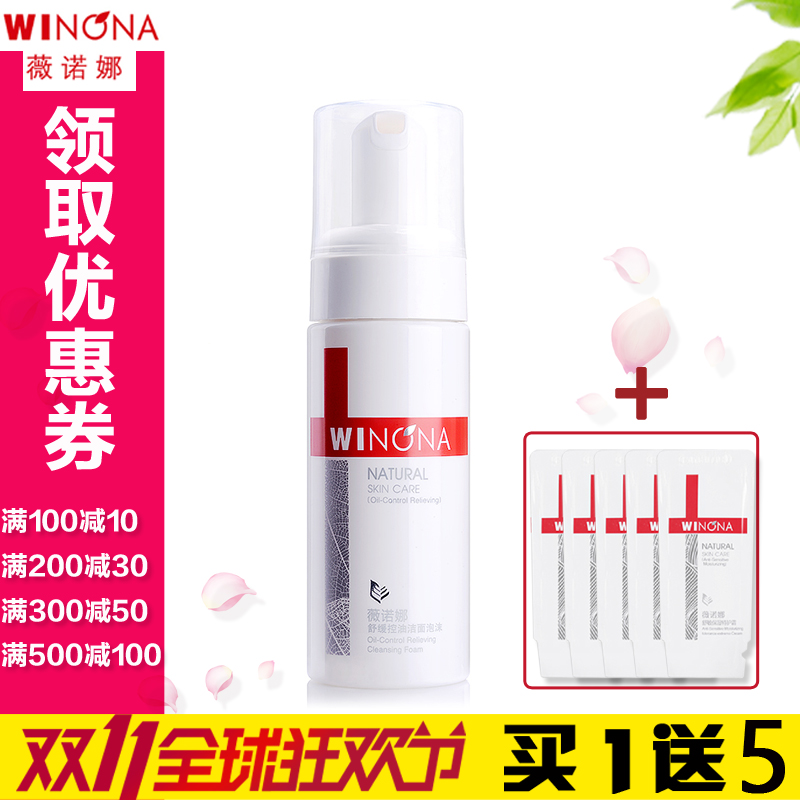 薇诺娜舒缓控油洁面泡沫150ml收缩毛孔薇诺娜 舒缓祛痘洗面奶