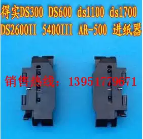 Dascom DS300 DS2600II DS600 DS1700 DS1100 DS610 paper feeder paper clip